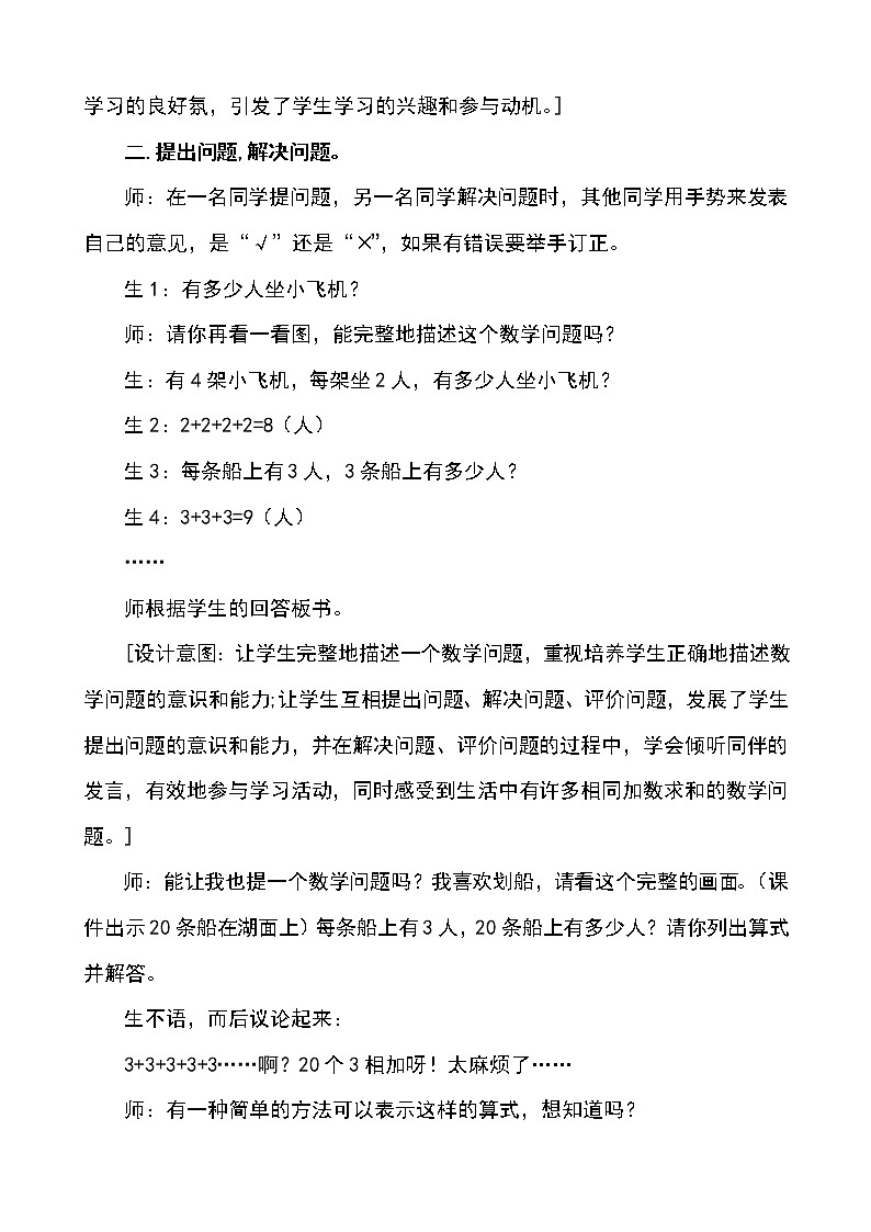 北师大版数学二年级上册 3.2 儿童乐园(3)(教案)第2页