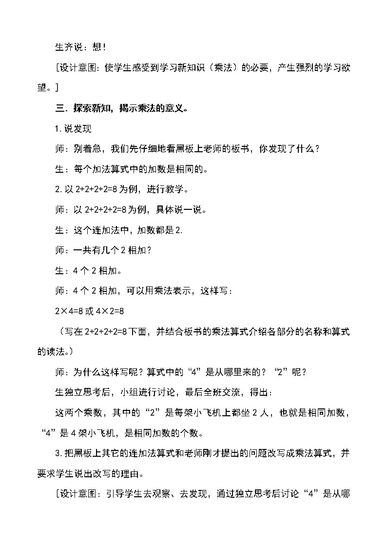北师大版数学二年级上册 3.2 儿童乐园(3)(教案)第3页