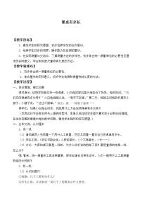 小学数学北师大版二年级上册课桌有多长教案