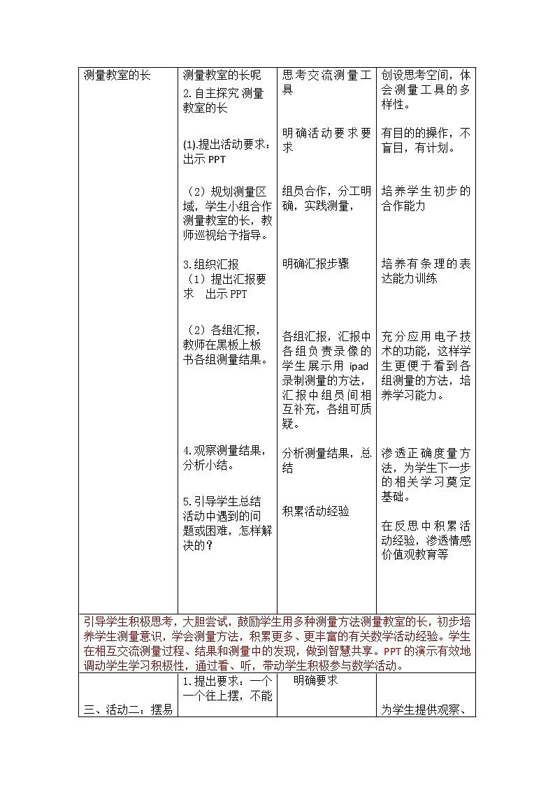 北师大版数学二年级上册 6.1 教室有多长(教案)第2页