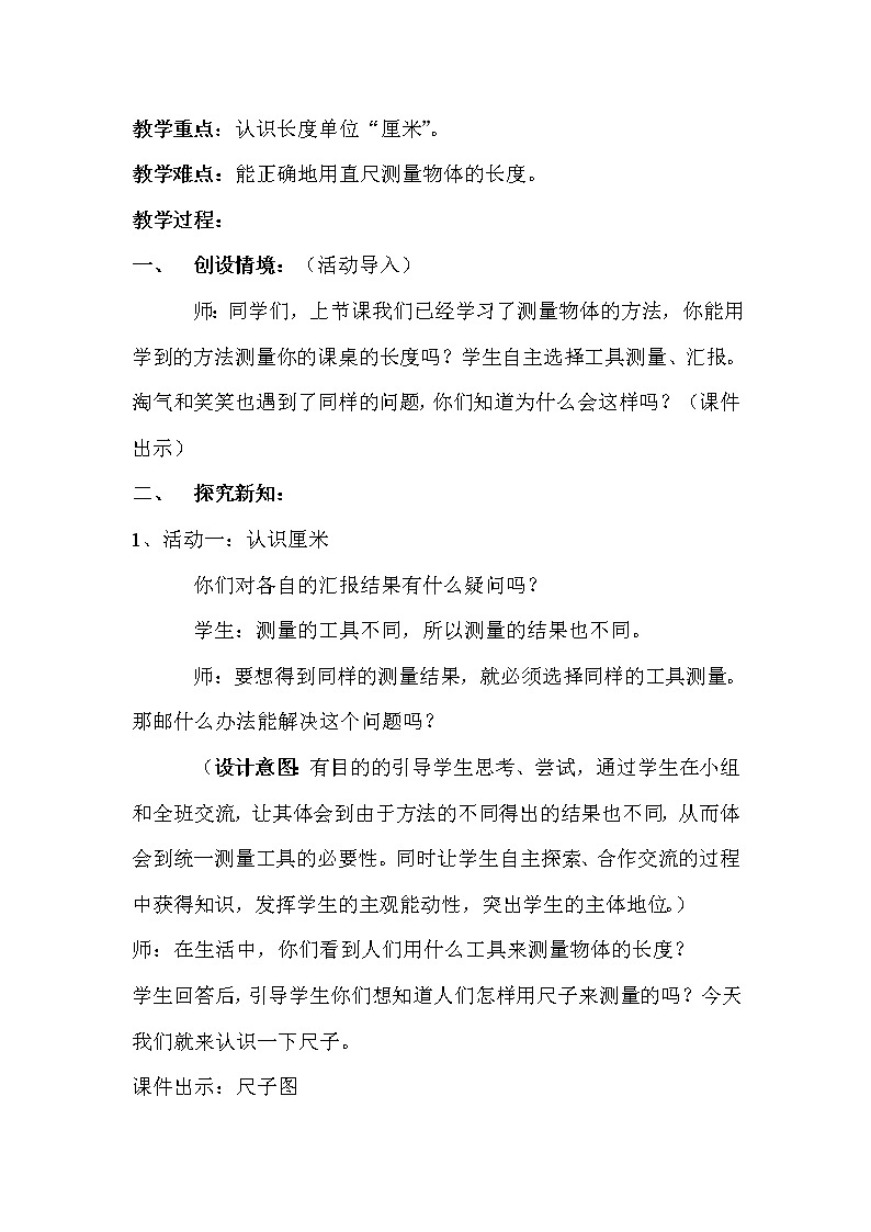北师大版数学二年级上册 6.2 课桌有多长(教案)第2页