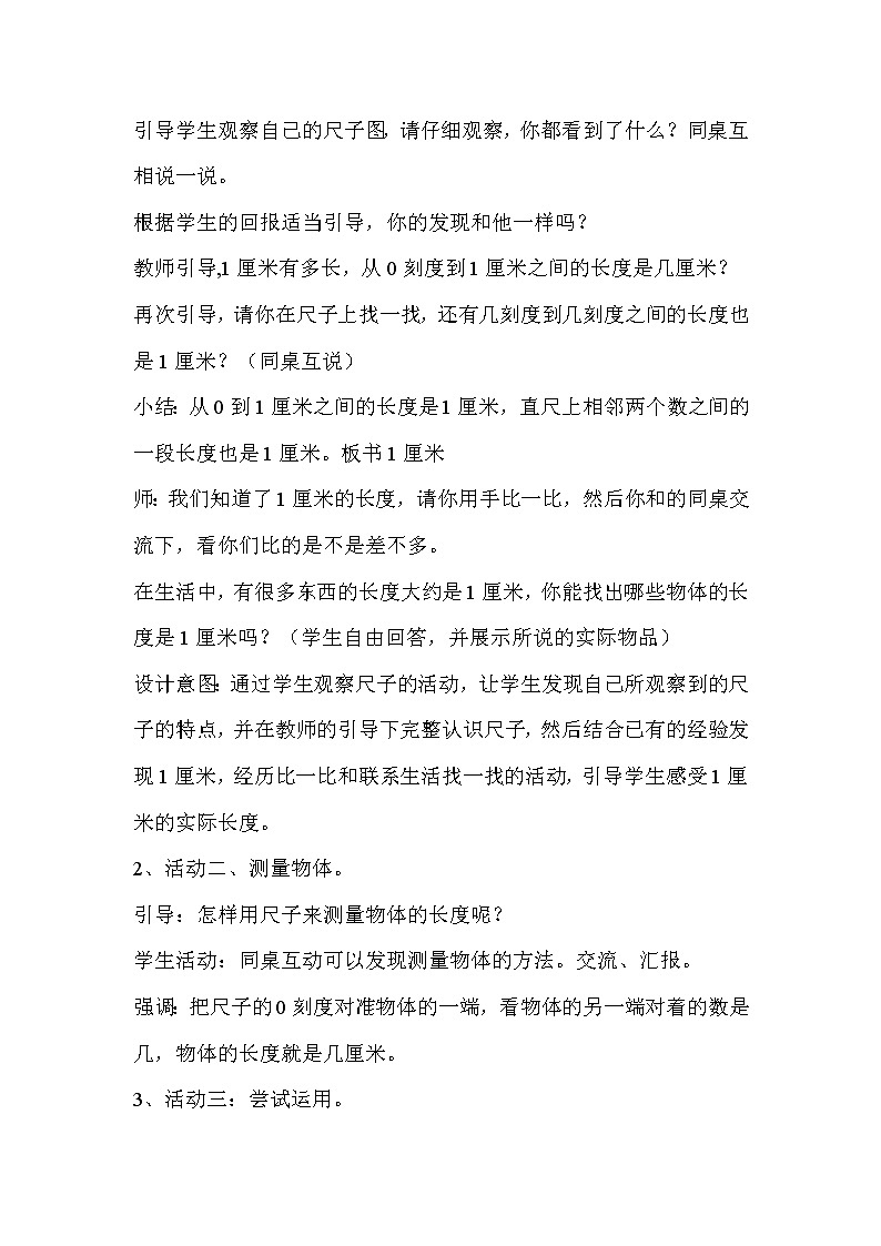 北师大版数学二年级上册 6.2 课桌有多长(教案)第3页
