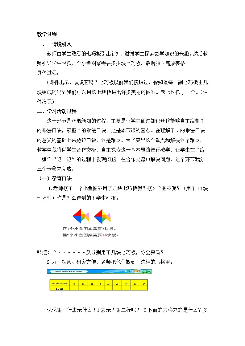 北师大版数学二年级上册 8.2 一共有多少天(教案)第3页