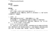 2021学年寻找身体上的数学“秘密”教案设计