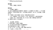 小学数学北师大版二年级上册寻找身体上的数学“秘密”教学设计及反思