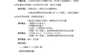 2020-2021学年寻找身体上的数学“秘密”教案