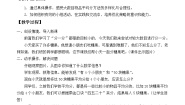 小学数学北师大版二年级上册分糖果教案及反思