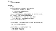 北师大版二年级上册分糖果教案设计