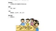 小学数学北师大版二年级上册七 分一分与除法分糖果教学设计