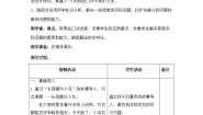2020-2021学年数学好玩寻找身体上的数学“秘密”教案设计