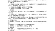 北师大版二年级上册寻找身体上的数学“秘密”教案及反思
