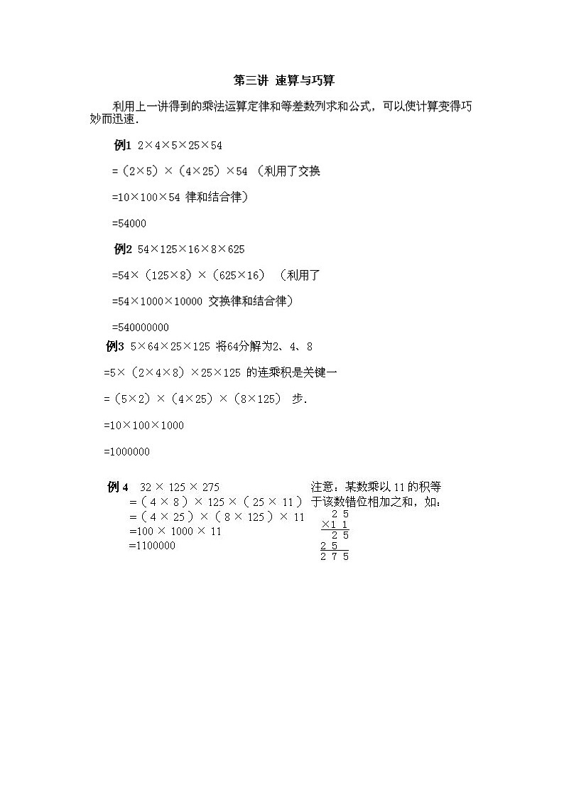 小学二年级下册数学奥数第3课《速算与巧算》试题含答案第2页