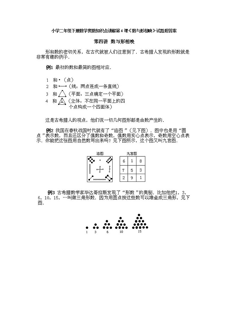 小学二年级下册数学奥数第4课《数与形相映》试题含答案第1页