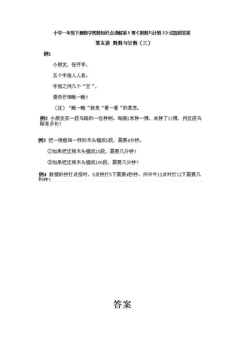 小学一年级下册数学奥数第5课《数数与计数(3)》试题含答案第1页