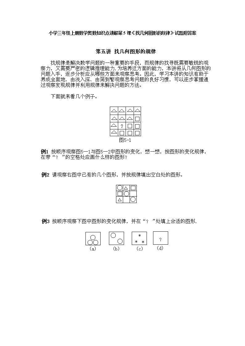 小学三年级上册数学奥数第5课《找几何图形的规律》试题含答案01
