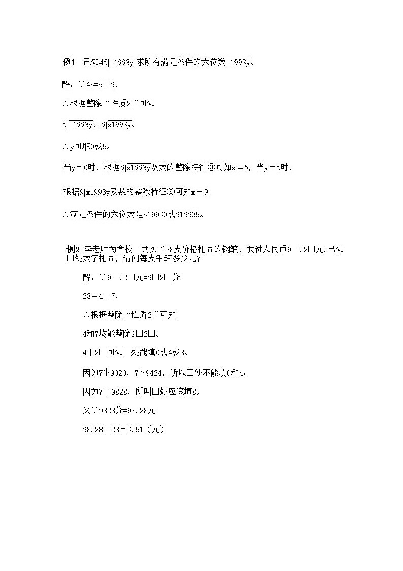 小学五年级数学上册奥数第1课《数的整除问题》试题含答案第2页