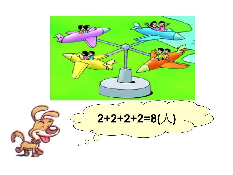北师大版数学二年级上册 3.2 儿童乐园_(课件)03