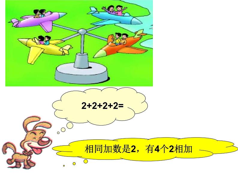 北师大版数学二年级上册 3.2 儿童乐园_(课件)05
