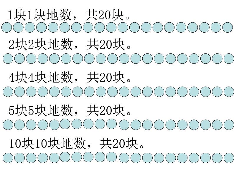 北师大版数学二年级上册 3.1 有多少块糖_(课件)第2页