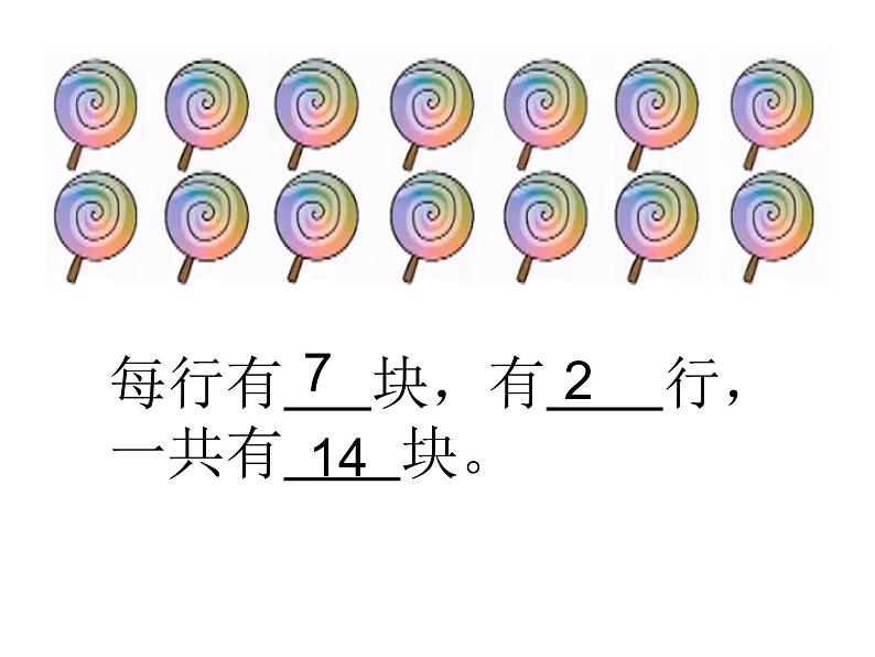 北师大版数学二年级上册 3.1 有多少块糖_(课件)第5页