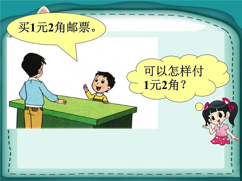 北师大版数学二年级上册 2.3 小小商店 (课件)第2页
