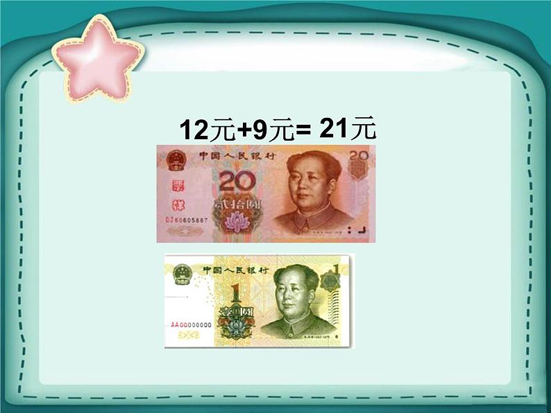 北师大版数学二年级上册 2.3 小小商店 (课件)第6页