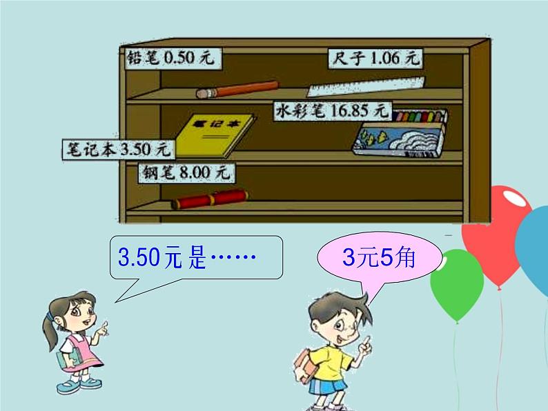 北师大版数学二年级上册 2.1 买文具_(课件)第3页