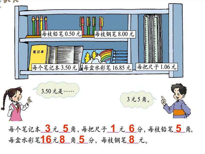北师大版数学二年级上册 2.1 买文具_(课件)第6页