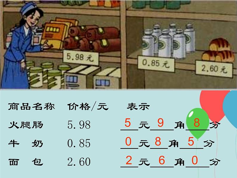 北师大版数学二年级上册 2.1 买文具_(课件)第7页