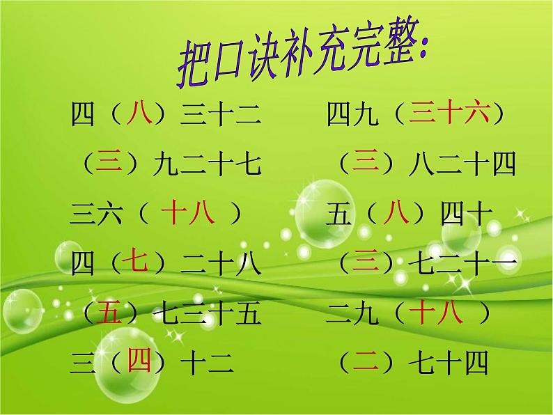 北师大版数学二年级上册 5.6 回家路上_(课件)第3页