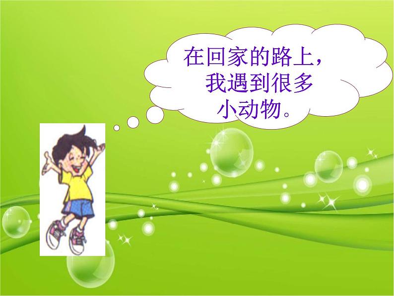 北师大版数学二年级上册 5.6 回家路上_(课件)第4页