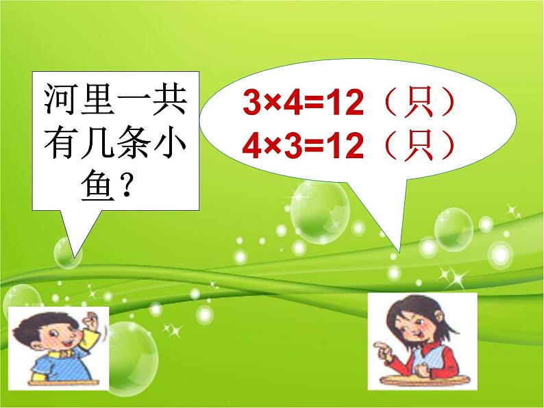 北师大版数学二年级上册 5.6 回家路上_(课件)第8页