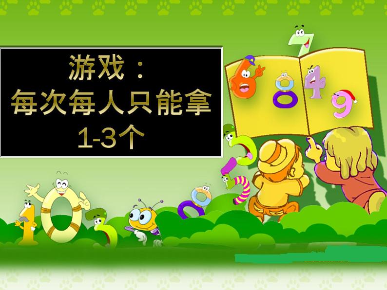 北师大版数学二年级上册 5.5 小熊请客 (课件)02
