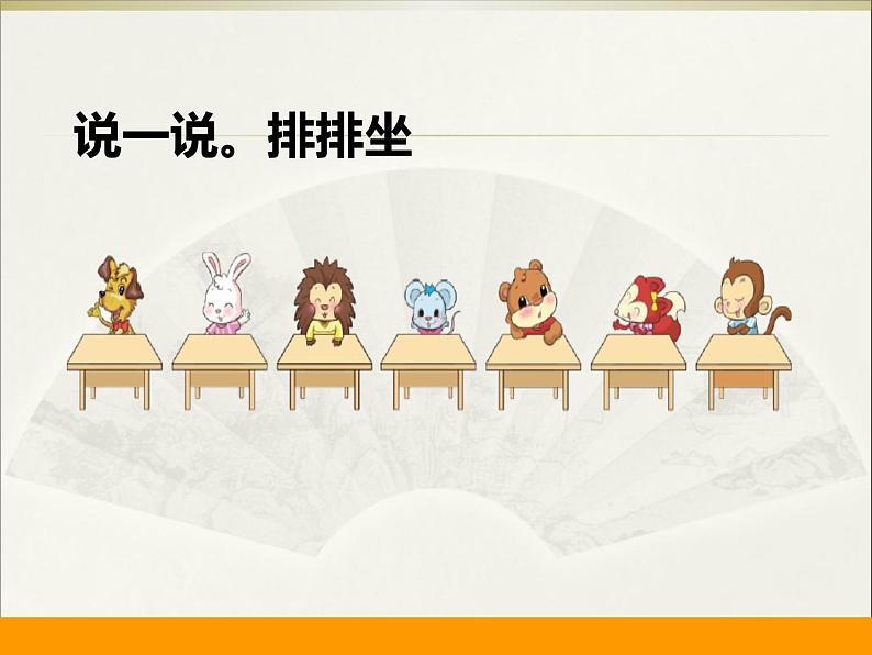 北师大版数学二年级上册 5.5 小熊请客 (课件)03