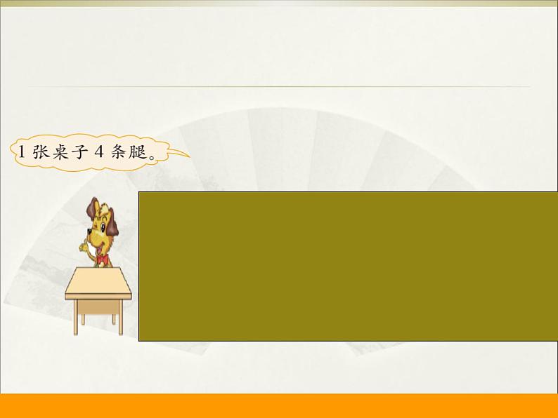 北师大版数学二年级上册 5.5 小熊请客 (课件)04