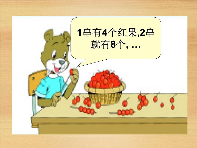 北师大版数学二年级上册 5.5 小熊请客_(课件)第3页