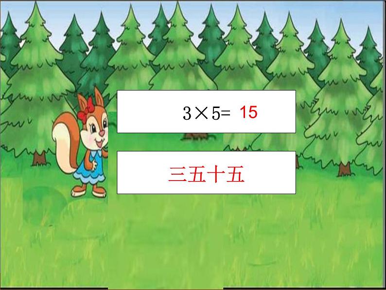 北师大版数学二年级上册 5.1 数松果 (课件)06