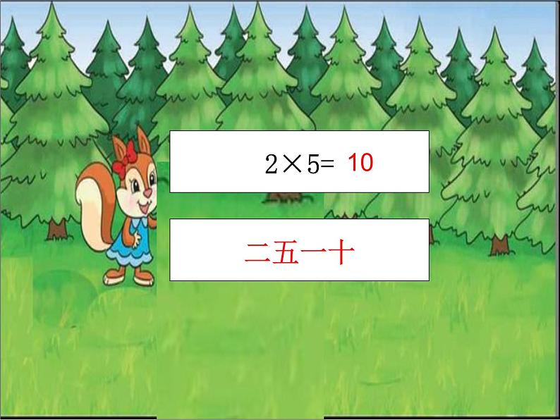北师大版数学二年级上册 5.1 数松果 (课件)07