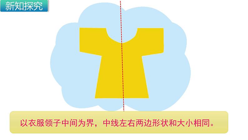 北师大版数学二年级上册 4.1 折一折,做一做(课件)第3页