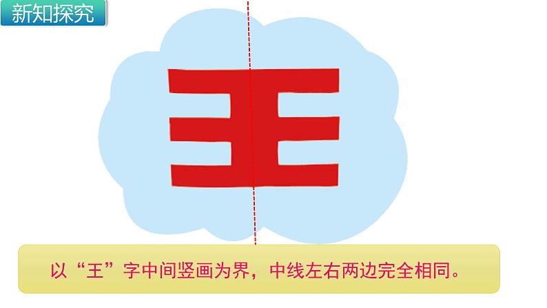 北师大版数学二年级上册 4.1 折一折,做一做(课件)第4页