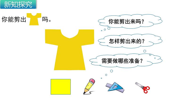 北师大版数学二年级上册 4.1 折一折,做一做(课件)第7页