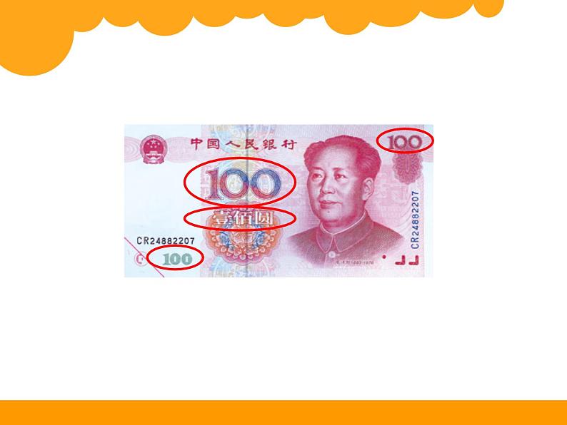 北师大版数学二年级上册 2.2 买衣服(课件)03