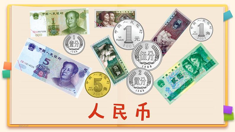 北师大版数学二年级上册 2.1 买文具(课件)07