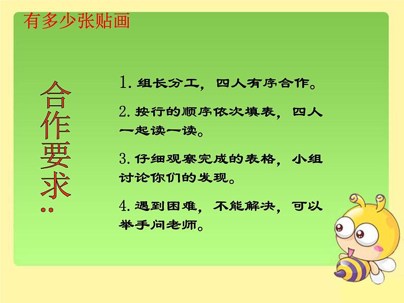 北师大版数学二年级上册 8.1 有多少张贴画(2)(课件)第4页