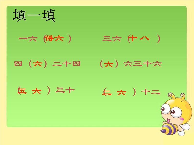 北师大版数学二年级上册 8.1 有多少张贴画(2)(课件)第6页