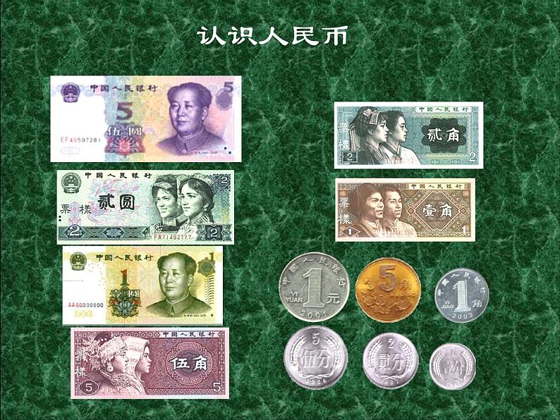 北师大版数学二年级上册 2.1 买文具(课件)第3页