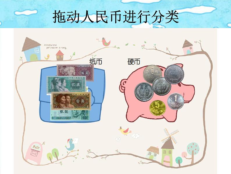 北师大版数学二年级上册 2.1 买文具(课件)第5页