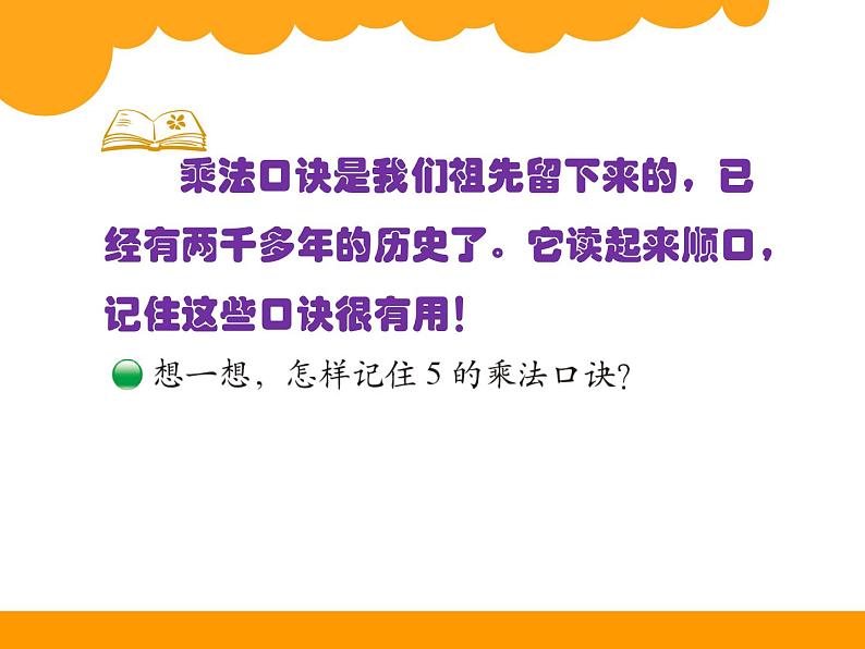 北师大版数学二年级上册 5.1 《数松果》(课件)04