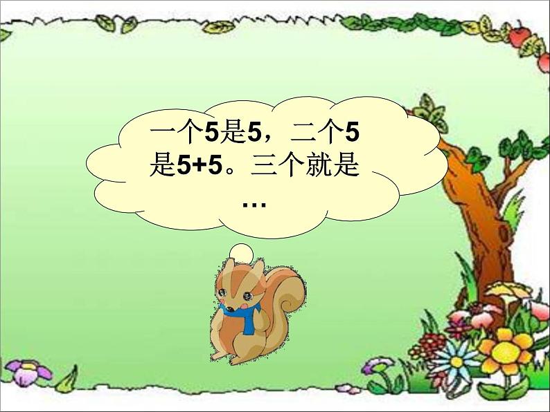 北师大版数学二年级上册 5.1 数松果(6)(课件)04