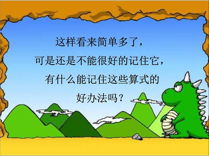 北师大版数学二年级上册 5.1 数松果(6)(课件)07